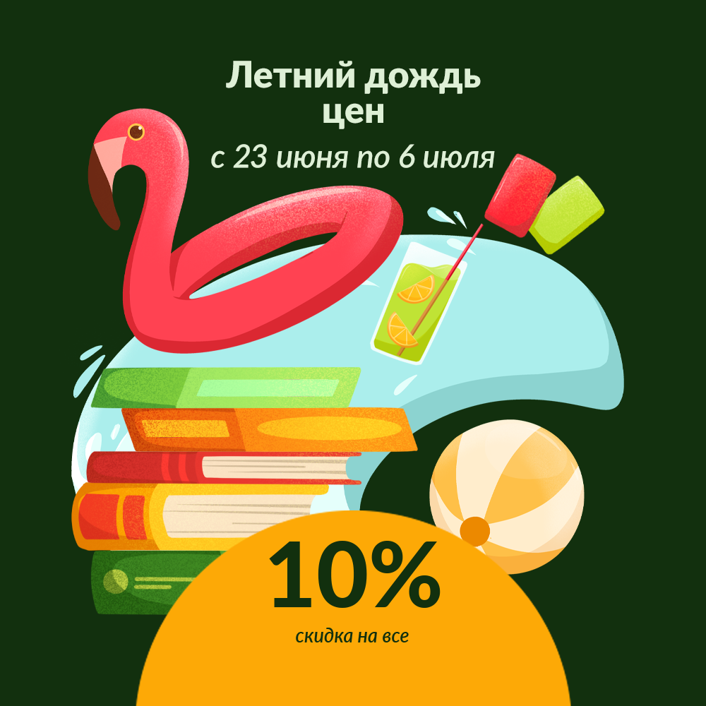 "Летний дождь цен" в "Генезисе"!