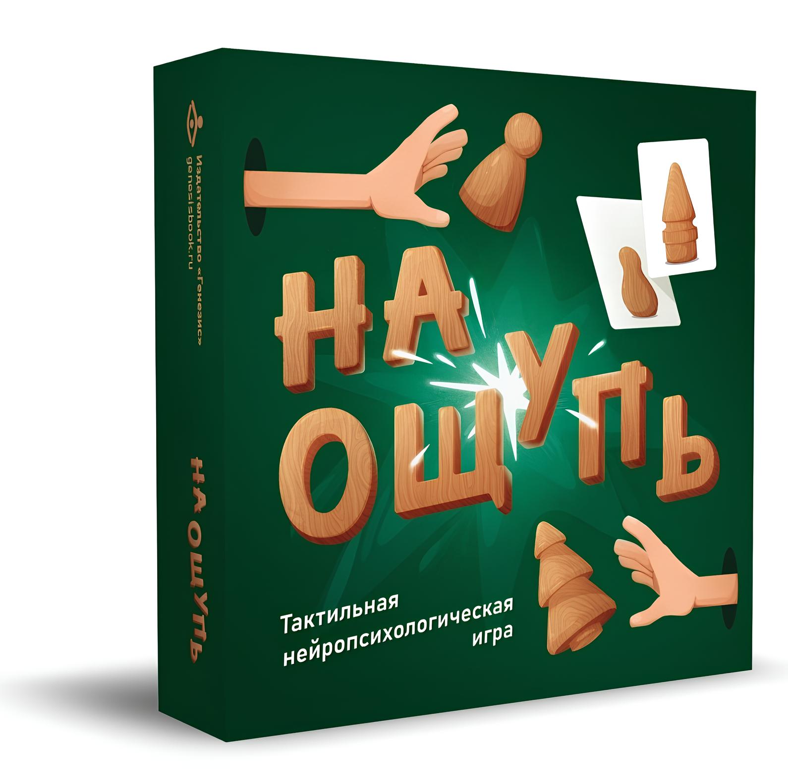 На ощупь. Тактильная нейропсихологическая игра