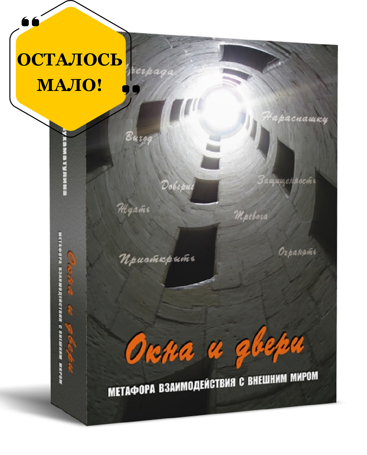 "Окна и двери". Метафора взаимодействия с внешним миром. Метафорические карты