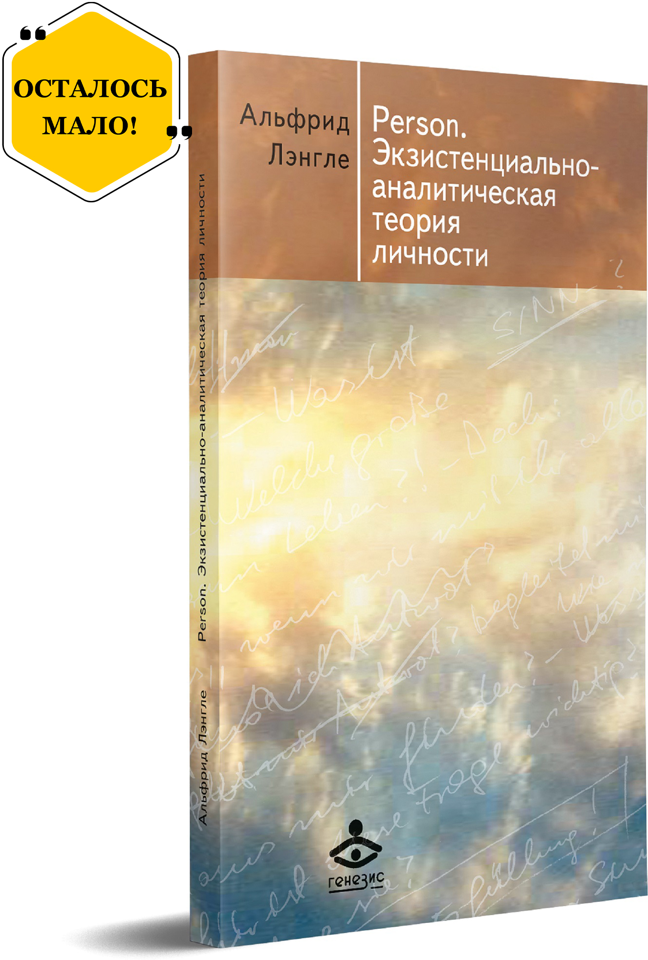 Person. Экзистенциально-аналитическая теория личности. Сборник статей