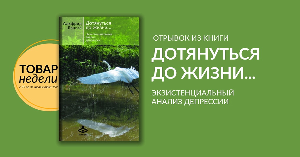 А лэнгле экзистенциальная психология. Лэнгле дотянуться до жизни. Альфрид лэнгле экзистенциальный анализ. Книги лэнгле альфрид лэнгле. Альфрид лэнгле экзистенциальный анализ.