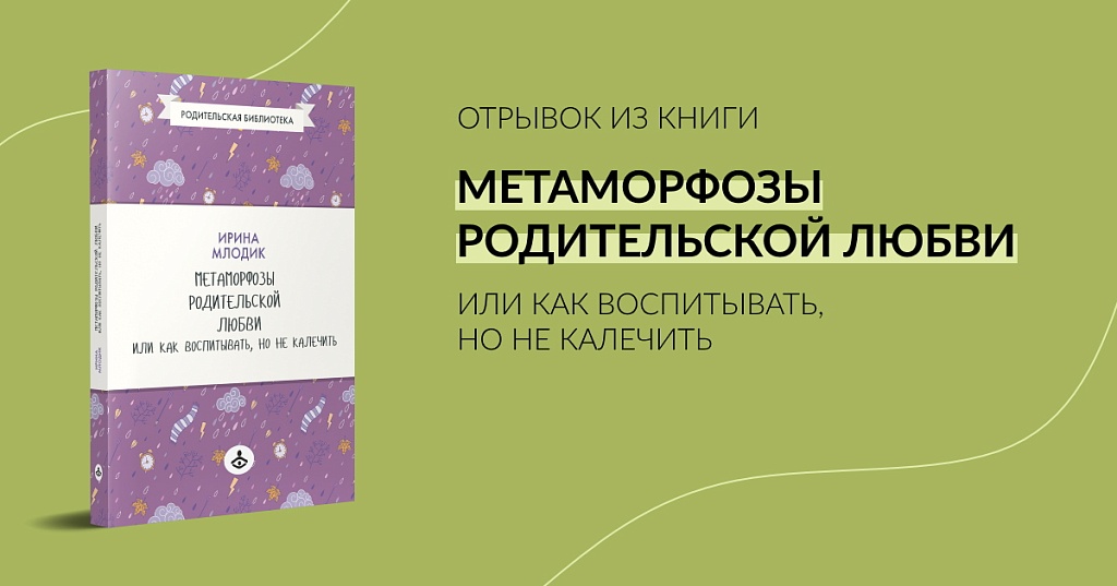 метаморфозы родительской любви книга. метаморфозы родительской любви книга. метаморфозы родительской любви. метаморфозы родительской любви. метаморфозы родительской любви.