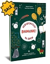 SALE! Внимание! Нейропсихолог на связи. Комплект материалов для работы с детьми 7-12 лет