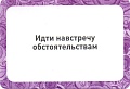Денежная колода. Метафорические карты