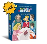 SALE! Семейные Псикреты. Настольная игра