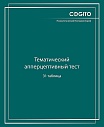 Тематический апперцептивный тест (ТАТ, 31 таблица)