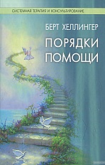 Порядки помощи