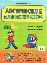Логическое математическое. Лото с проверкой