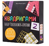 Квадригами 2. Набор головоломок-оригами 