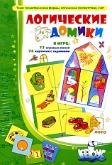 Логические домики