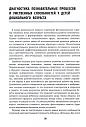 Психологическая готовность ребенка к обучению в школе: рекомендации, активизация, диагностика