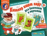 Кавалер ищет пару для башмаков и перчаток