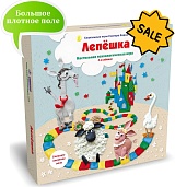 SALE! Лепешка (3-е издание) Большое плотное поле