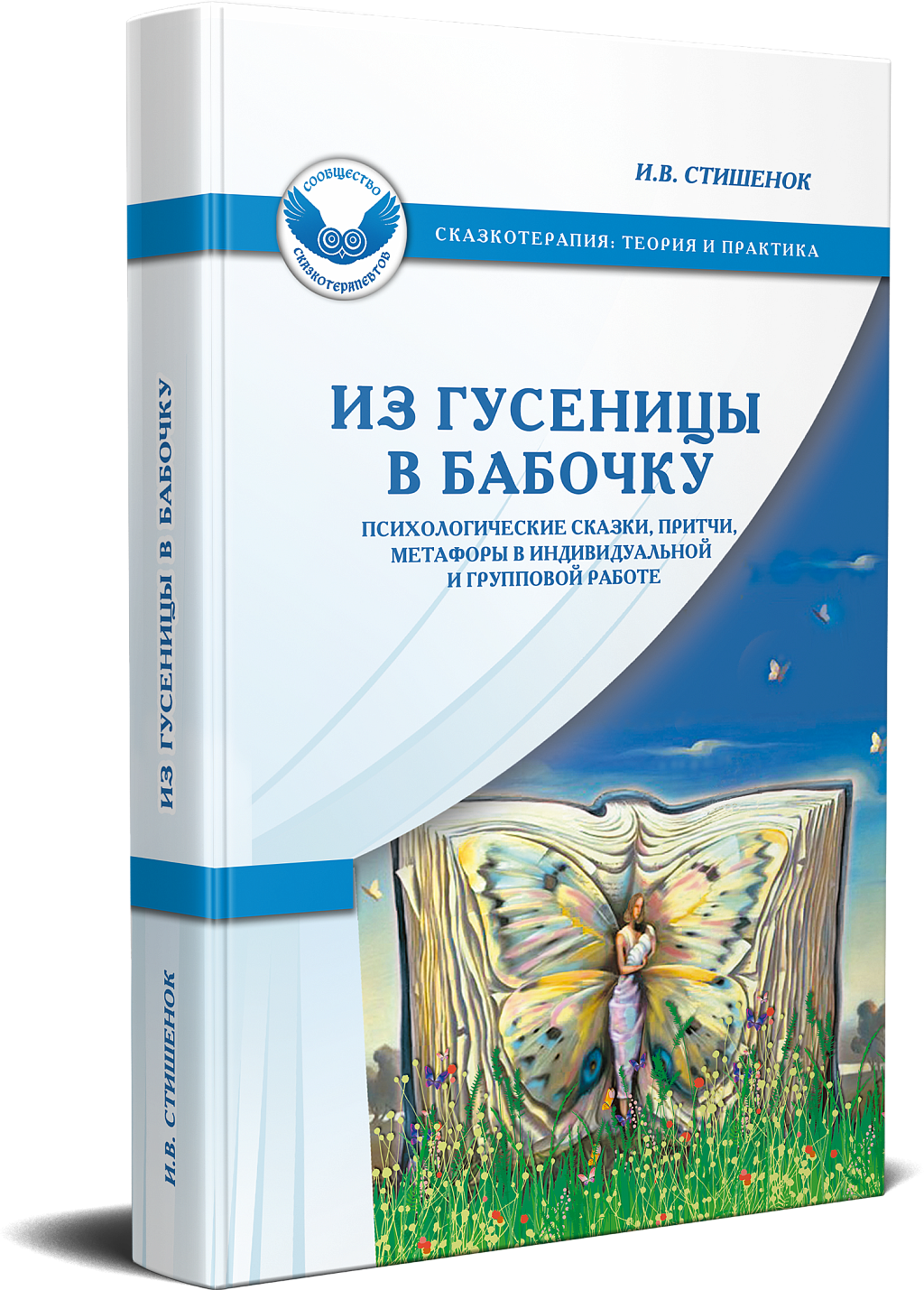 Психологические сказки 5 лет. Психологические сказки. Стишенок книги. Бабочка психология. Теория бабочки психология.