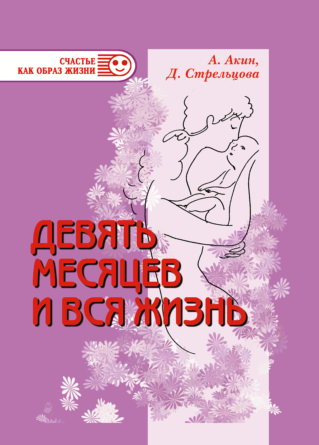 9 месяцев рассказ. 9 Месяцев и вся жизнь. Книга девять месяцев. Книга 9 месяцев. Девять месяцев любви.