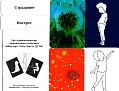 Тело Чувств. ДЕТИ. Арт-терапевтический эмоционально-телесный набор карт