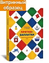 SALE! Прятки-заплатки. Нейропсихологическое лото