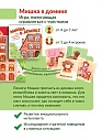 Мишка в домике. Игра, помогающая справляться с чувствами (в новой коробке)