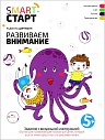 Развиваем внимание: задания с визуальной инструкцией 5+