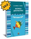 SALE! Изучаем пространство с нейропсихологом. Комплект