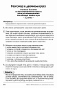 Сплоченность и толерантность в группе (ЭЛЕКТРОННОЕ ИЗДАНИЕ)