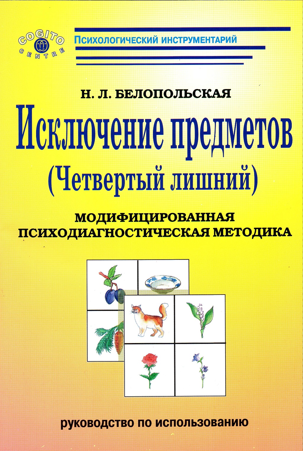 Исключение предметов (