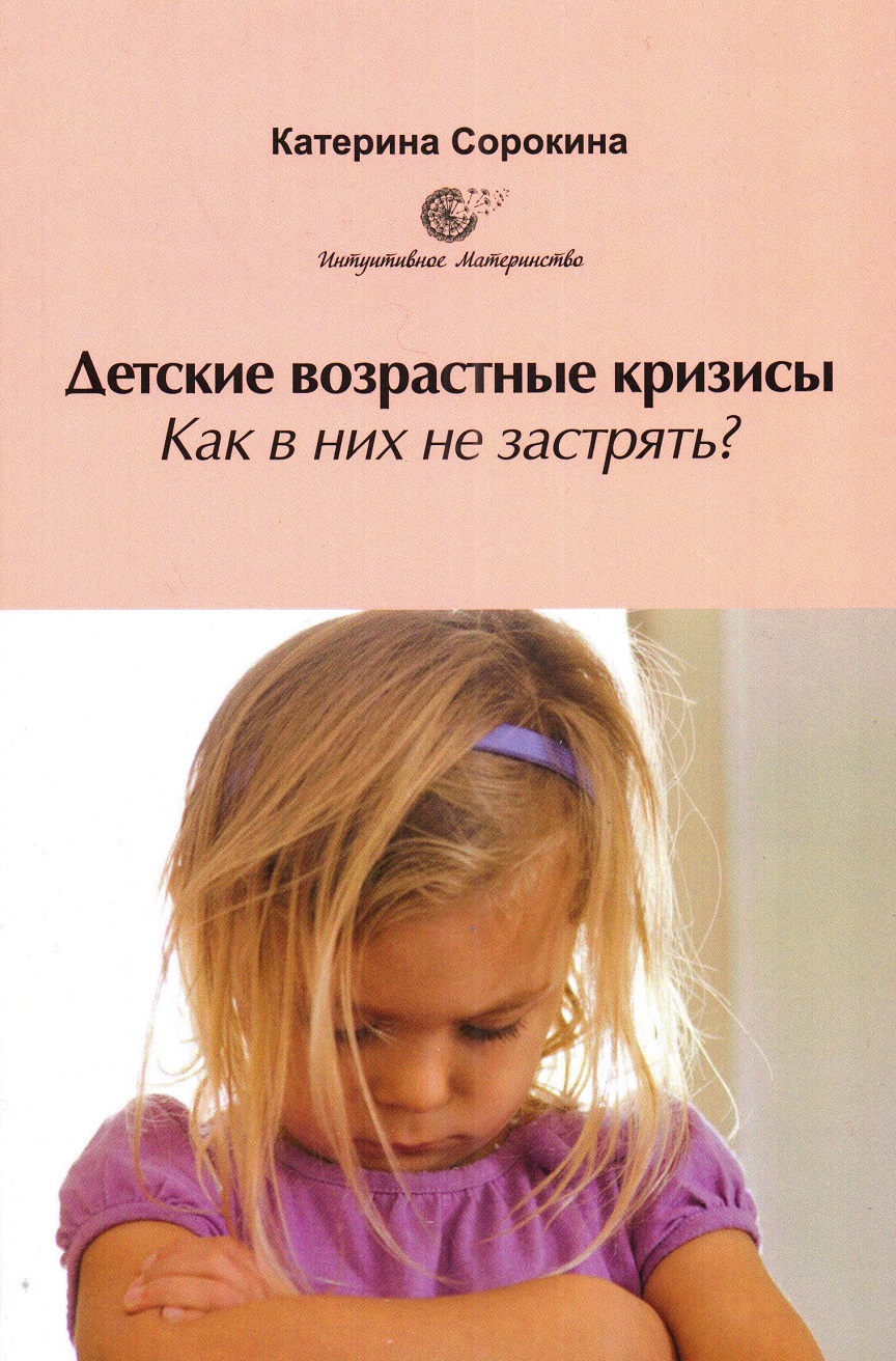 Детские возрастные кризисы