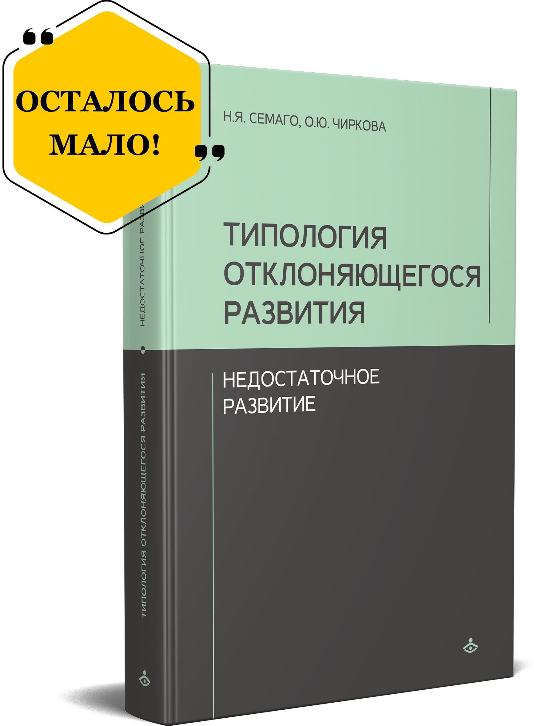 Типология отклоняющегося развития: Недостаточное развитие Типология отклоняющегося развития: Недостаточное развитие