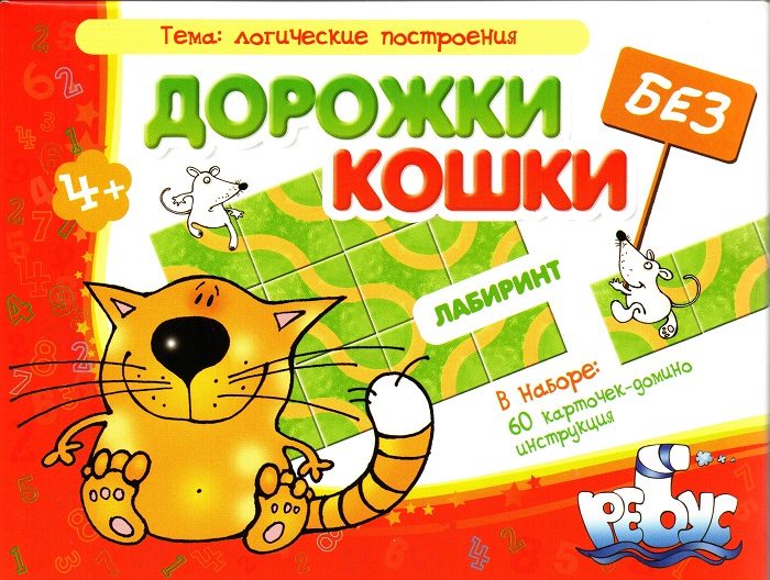 Дорожки без кошки. Лабиринт