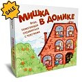 SALE! Мишка в домике. Игра, помогающая справляться с чувствами